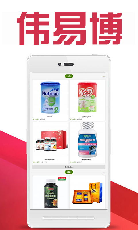 偉易博安卓v1.3.4手機(jī)版下載與電子產(chǎn)品銷(xiāo)售簡(jiǎn)介