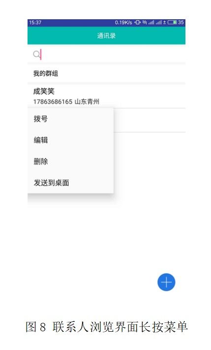 基于Android系統(tǒng)手機(jī)通訊錄管理軟件的設(shè)計(jì)與開發(fā)