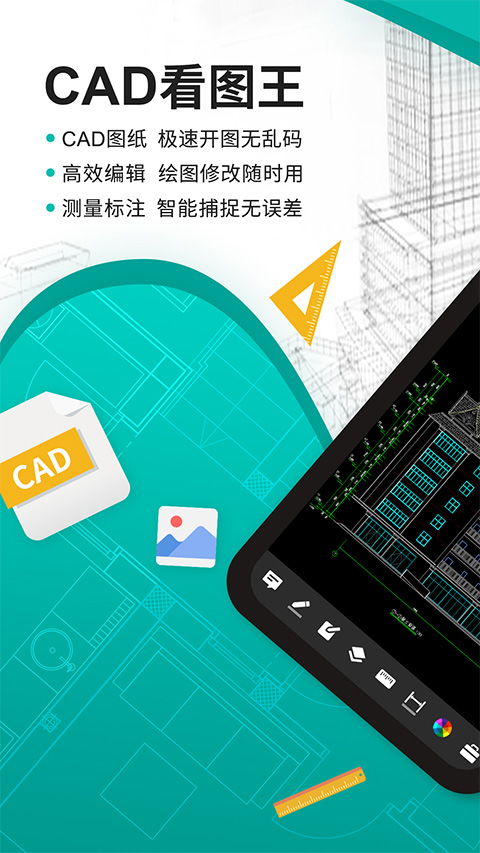 cad看圖王手機版下載最新版 浩辰cad看圖王手機版下載 v5.9.4安卓版