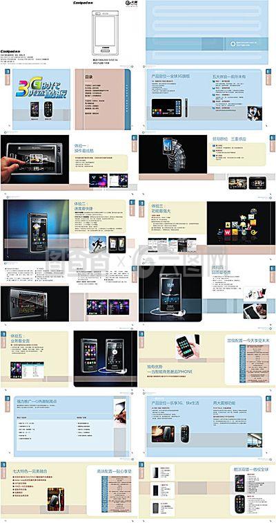 手機產品推介手冊