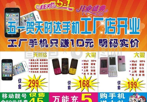 手機工廠店開業(yè)圖片
