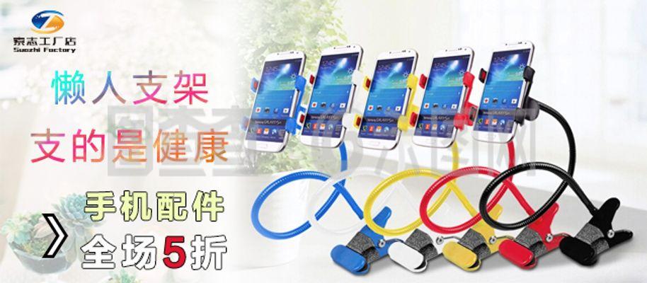 懶人支架淘寶海報清新創(chuàng)意設計圖