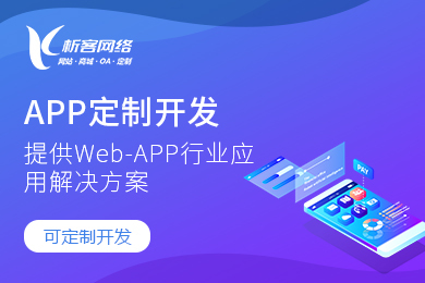 APP開發(fā)與企業(yè)軟件設計 定制開發(fā)與平臺搭建全解析