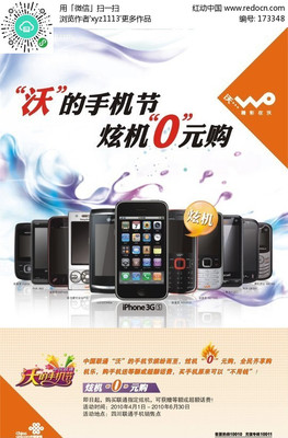 手機節(jié)單頁計算機軟件設計